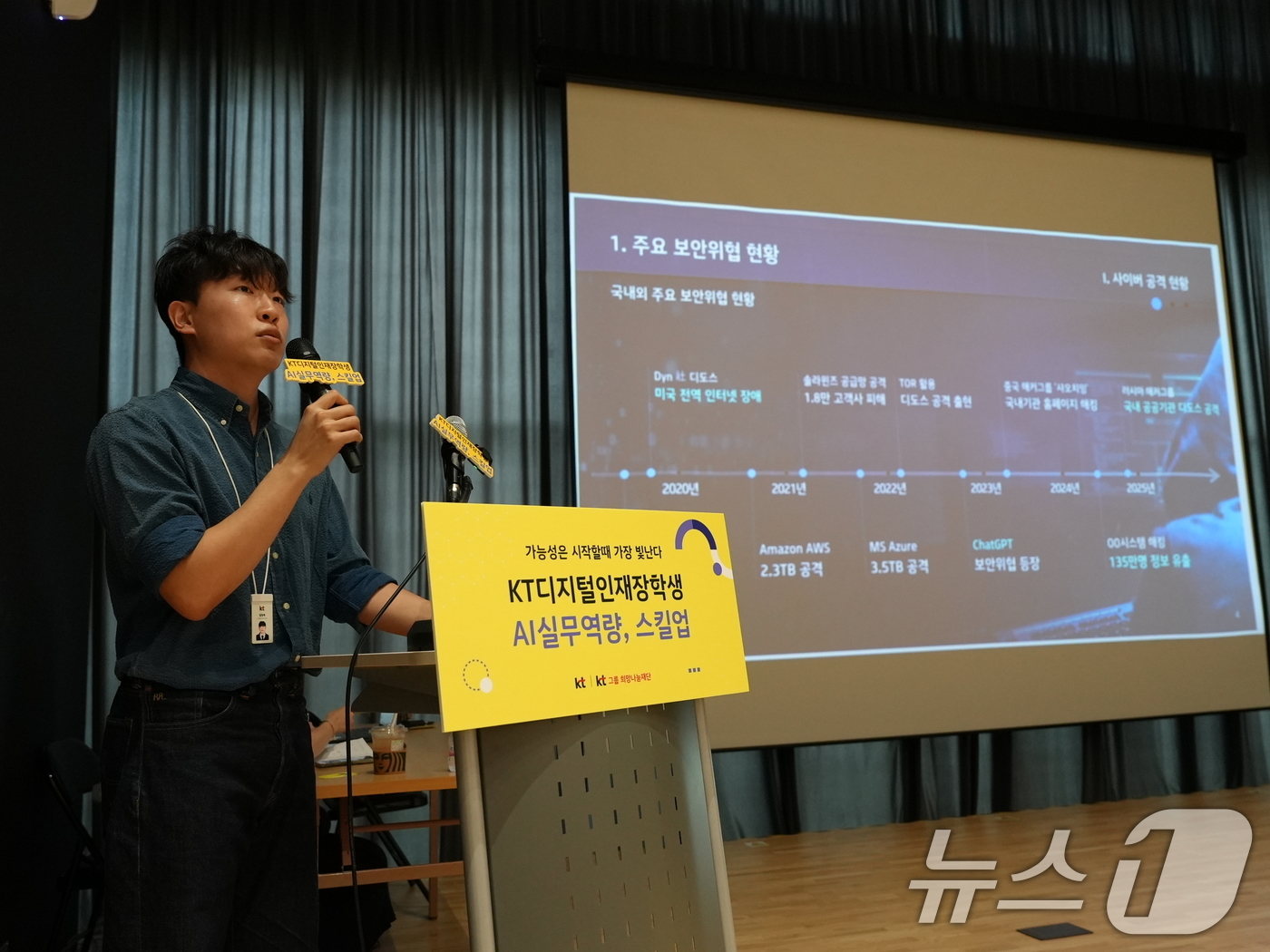 (서울=뉴스1) = KT가 지난달 30일 'KT 디지털인재장학생'을 대상으로 학교에서 배운 IT와 AI 이론을 기업의 실무에 적용하는 방법을 교육하는 'AI실무역량, 스킬업' 프로 …