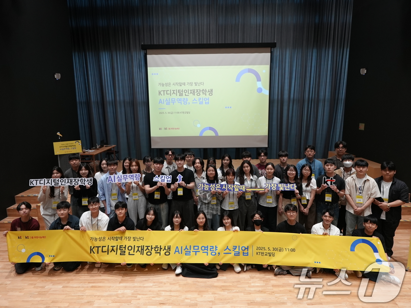 (서울=뉴스1) = KT가 지난달 30일 'KT 디지털인재장학생'을 대상으로 학교에서 배운 IT와 AI 이론을 기업의 실무에 적용하는 방법을 교육하는 'AI실무역량, 스킬업' 프로 …
