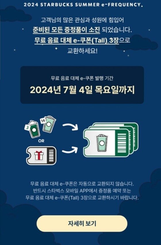 본문 이미지 - (지난해 헌터 굿즈 이벤트 당시 스타벅스앱 화면 갈무리)