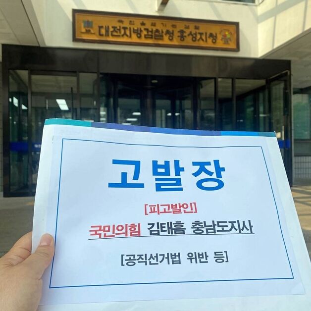 '해외 출장 중 이재명 비판' 민주당, 김태흠 지사 고발