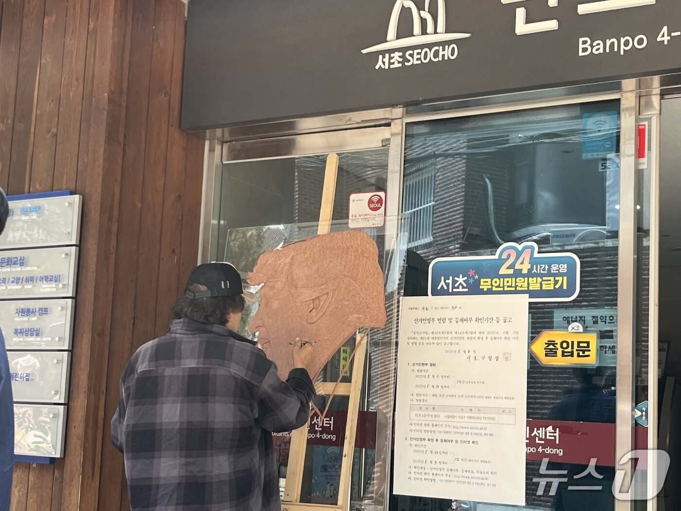 본문 이미지 - 30일 오후 한 남성이 서울 서초구 반포4동주민센터 사전투표소 앞에서 도널드 트럼프 미국 대통령의 초상화를 그리고 있다. 2025.05.30 ⓒ 뉴스1 유수연 기자