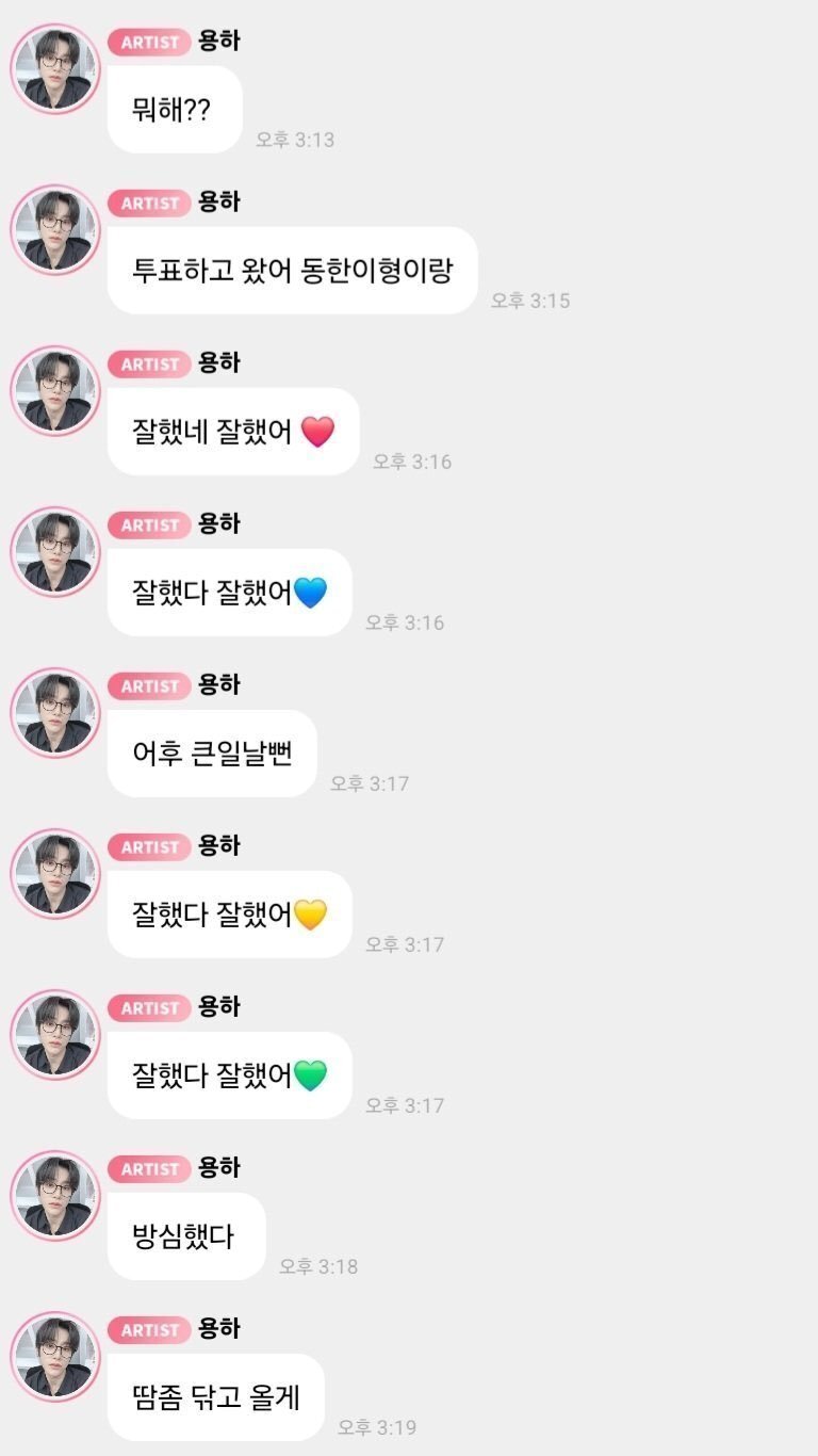 본문 이미지 - 위아이 용하 / 온라인 커뮤니티