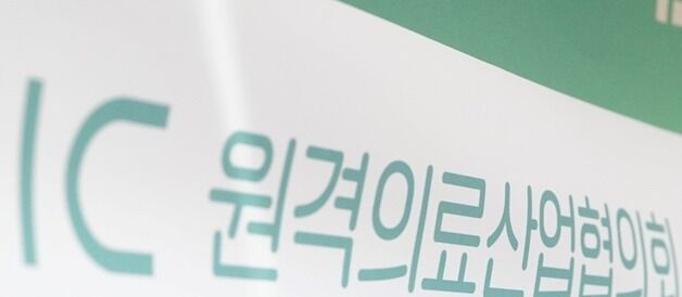 원격의료산업협의회 "비대면진료 공약 환영…폭넓게 허용해야"