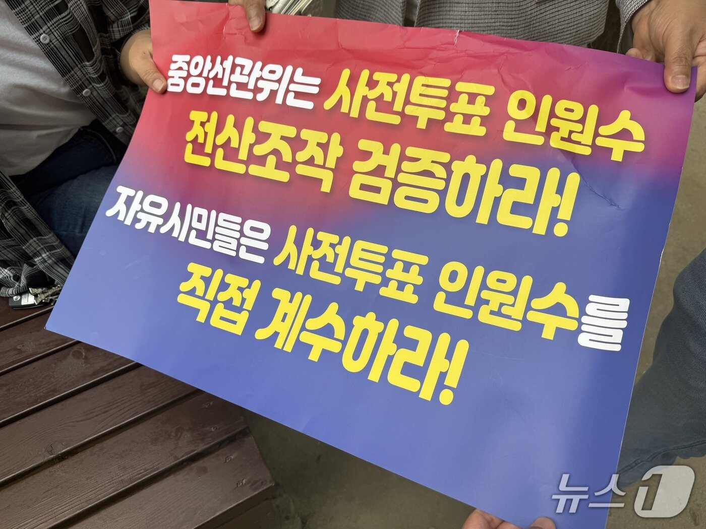 본문 이미지 - 제21대 대통령 선거 사전투표 첫날인 29일 오전 대전 서구의 한 사전투표소에서 일부 시민들이 부정선거 의혹을 제기하며 마찰을 빚었다.(더불어민주당 대전시당 제공) /뉴스1 