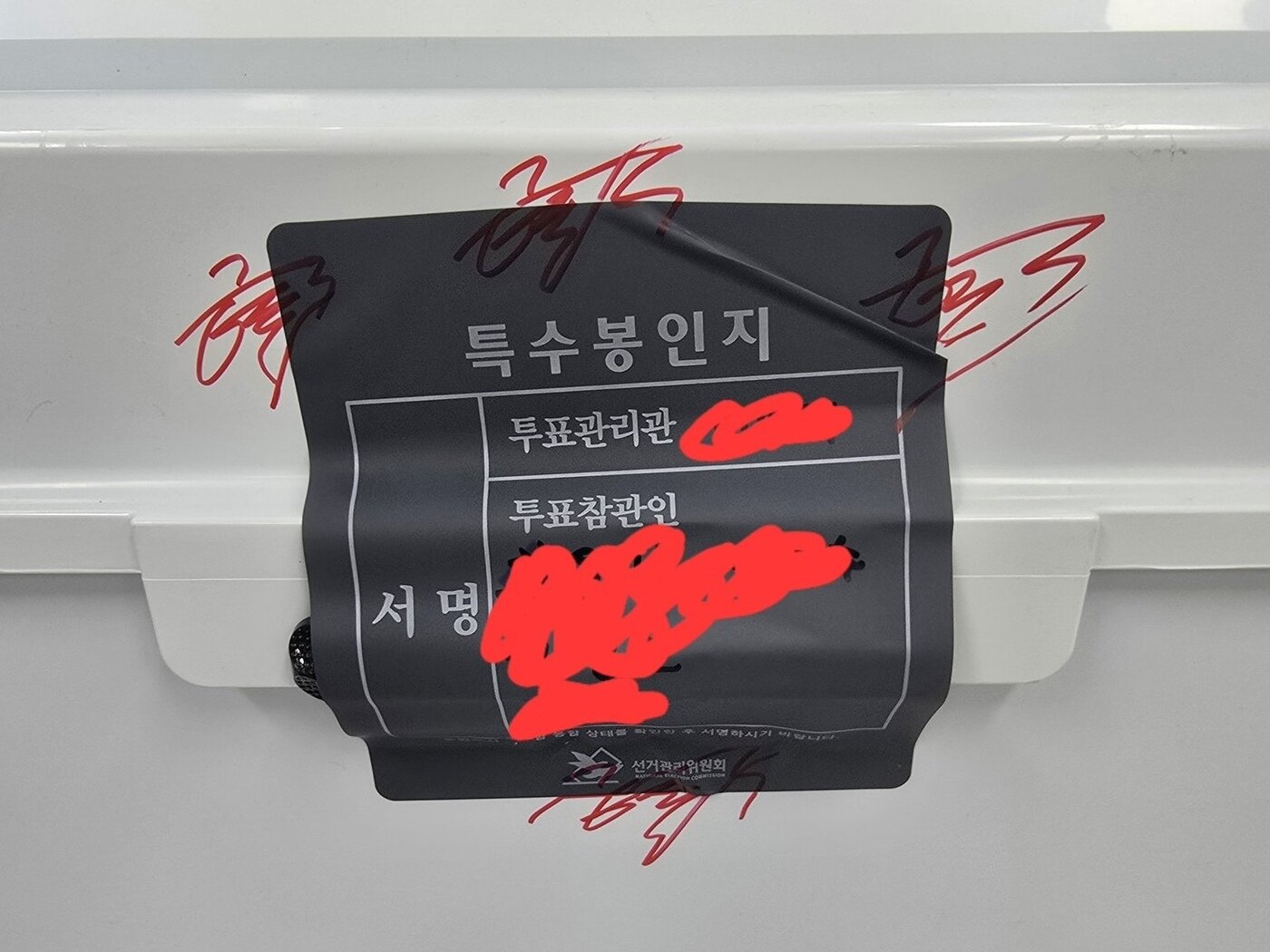 본문 이미지 - 봉인지와 투표함에 걸쳐 간인한 모습. &#40;X 갈무리&#41;