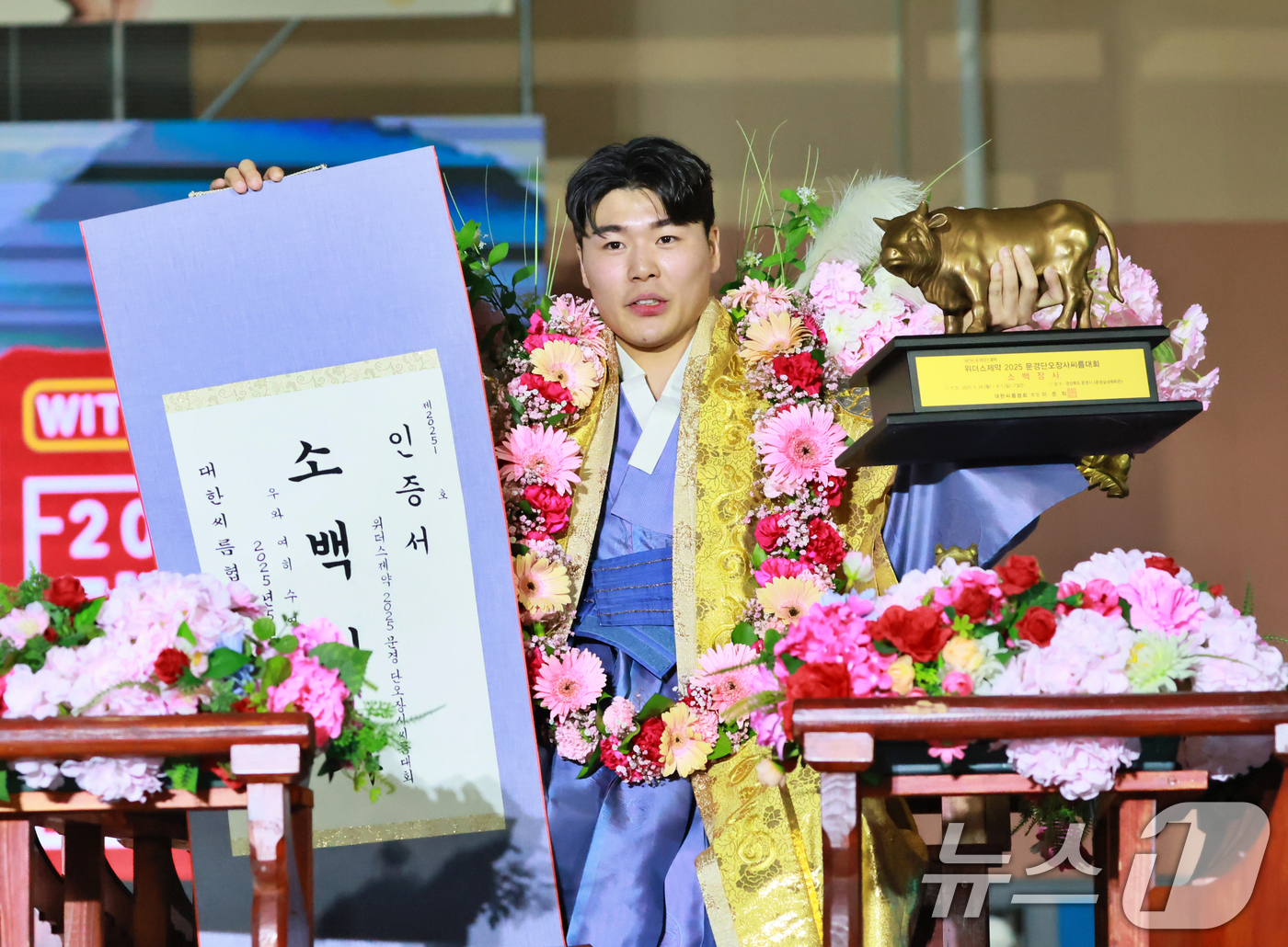(서울=뉴스1) 김명섭 기자 = 30일 경상북도 문경시 문경실내체육관에서 열린 ‘위더스제약 2025 문경단오장사씨름대회’ 소백장사(72kg이하)에 등극한 박대한(문경시청)이 장사꽃 …