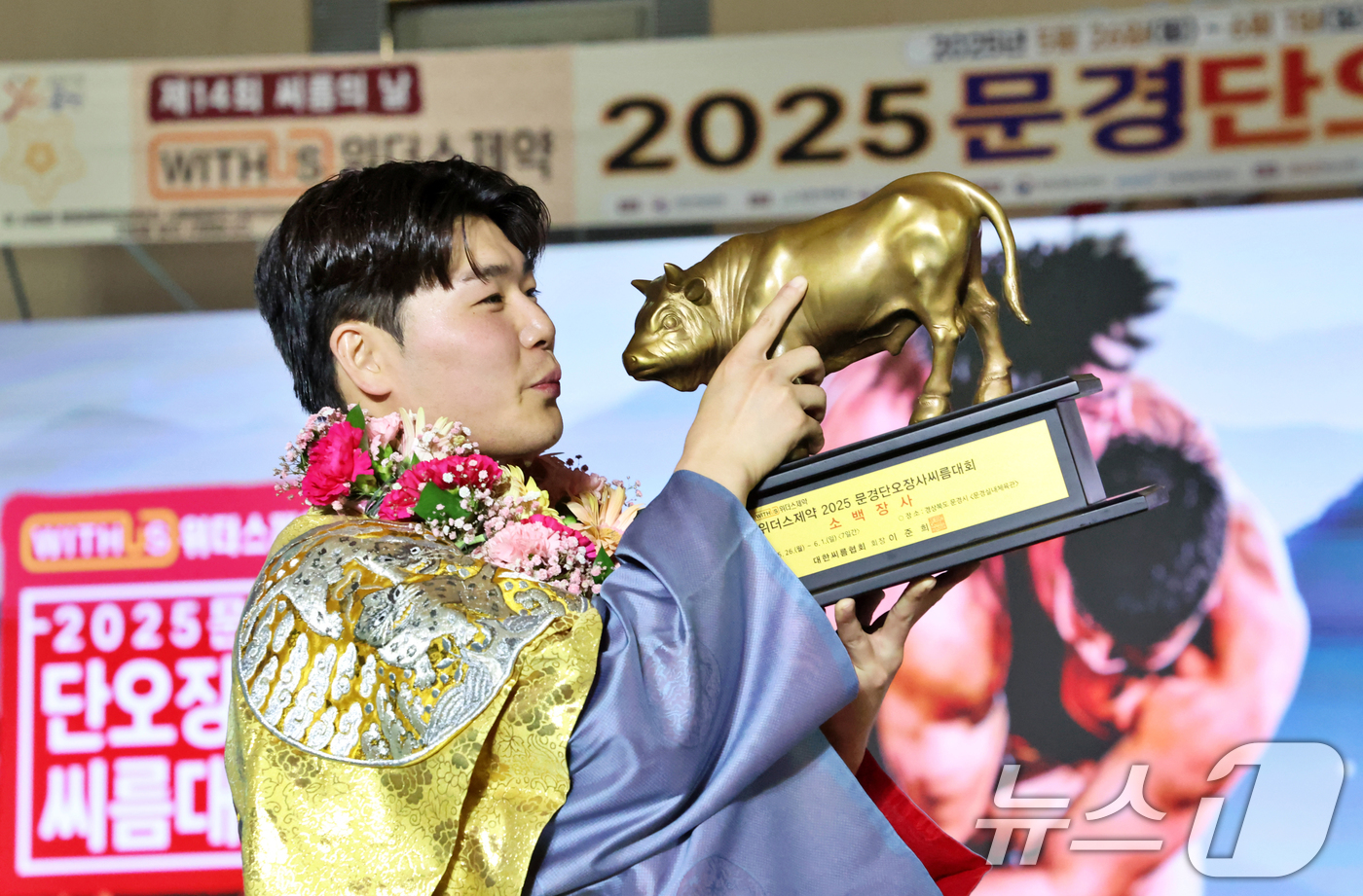 (서울=뉴스1) 김명섭 기자 = 30일 경상북도 문경시 문경실내체육관에서 열린 ‘위더스제약 2025 문경단오장사씨름대회’ 소백장사(72kg이하)에 등극한 박대한(문경시청)이 황소트 …