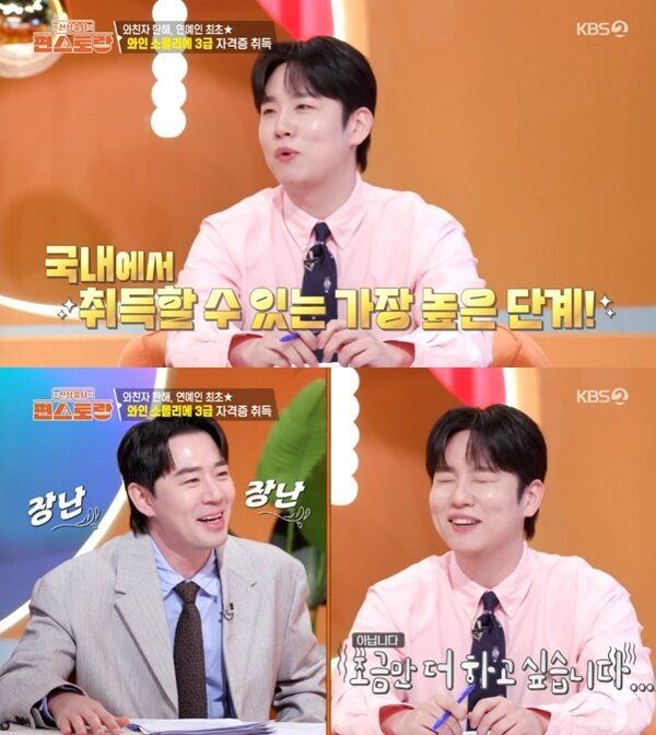 본문 이미지 - KBS2TV '신상출시 편스토랑' 캡처