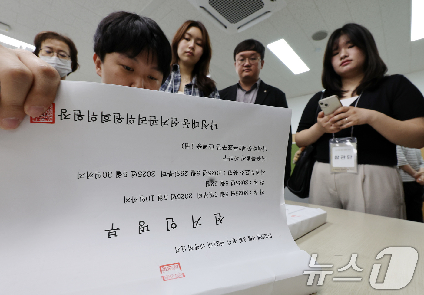 (서울=뉴스1) 이동해 기자 = 31일 오전 서울 관악구 낙성대동 주민센터에서 선관위 관계자와 공정선거 참관단이 출력된 제21대 대통령선거 선거인명부를 열람하고 있다. 2025.5 …