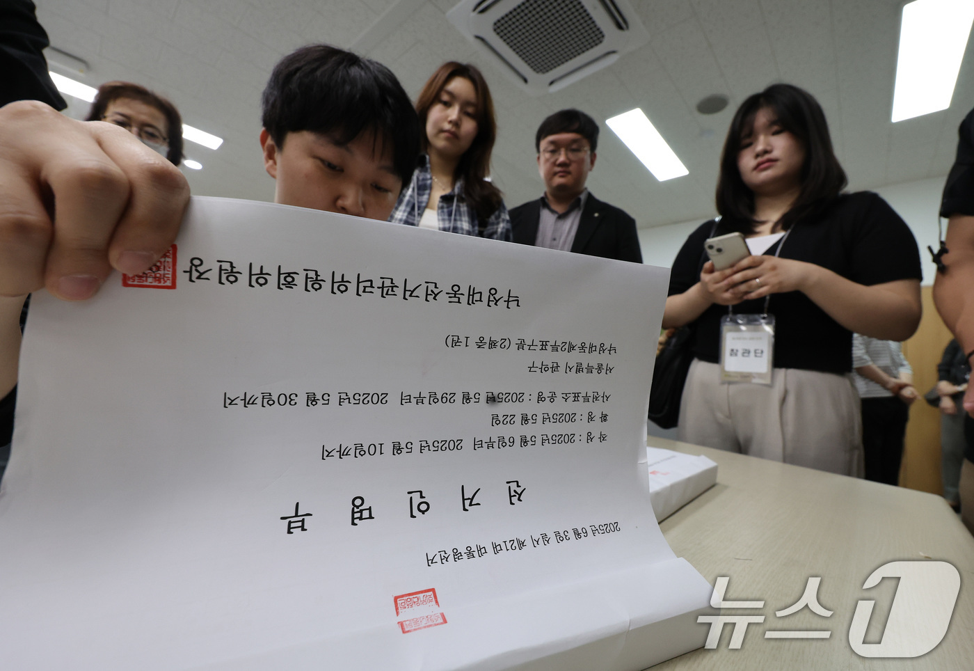 (서울=뉴스1) 이동해 기자 = 31일 오전 서울 관악구 낙성대동 주민센터에서 선관위 관계자와 공정선거 참관단이 출력된 제21대 대통령선거 선거인명부를 열람하고 있다. 2025.5 …