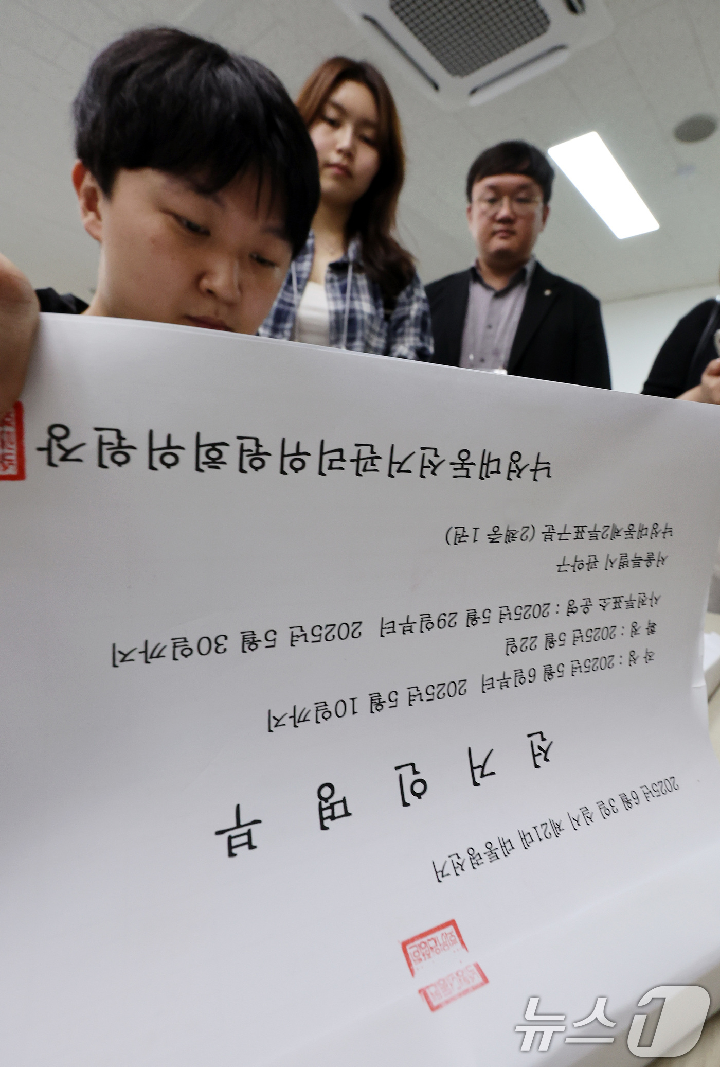 (서울=뉴스1) 이동해 기자 = 31일 오전 서울 관악구 낙성대동 주민센터에서 선관위 관계자와 공정선거 참관단이 출력된 제21대 대통령선거 선거인명부를 열람하고 있다. 2025.5 …