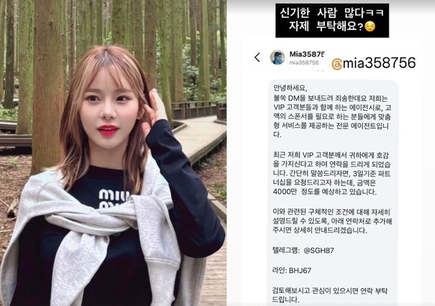 "VIP가 지목했다, 사흘 4000만원"…스폰서 제안 폭로한 맹승지