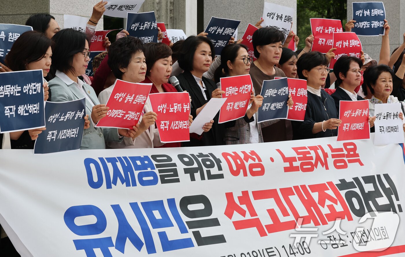 본문 이미지 - 국민의힘 대전시당 여성 시·구의원과 대전시 여성단체 구성원들이 31일 오후 대전시의회에서 기자회견을 열고 김문수 후보의 배우자 설난영 여사에 대한 유시민 작가의 발언을 규탄하고 있다. 2025.5.31/뉴스1 ⓒ News1 김기태 기자