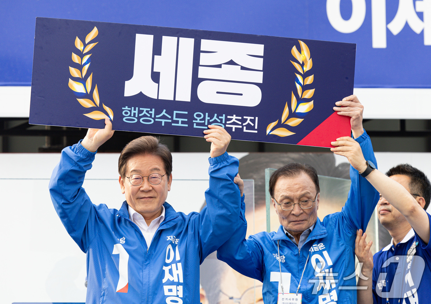 (세종=뉴스1) 이재명 기자 = 이재명 더불어민주당 대통령 후보가 31일 세종시 나성동 나무그늘광장에서 이해찬 고문과 함께 '세종 행정수도 완성 추진' 판넬을 들어보이고 있다. 2 …