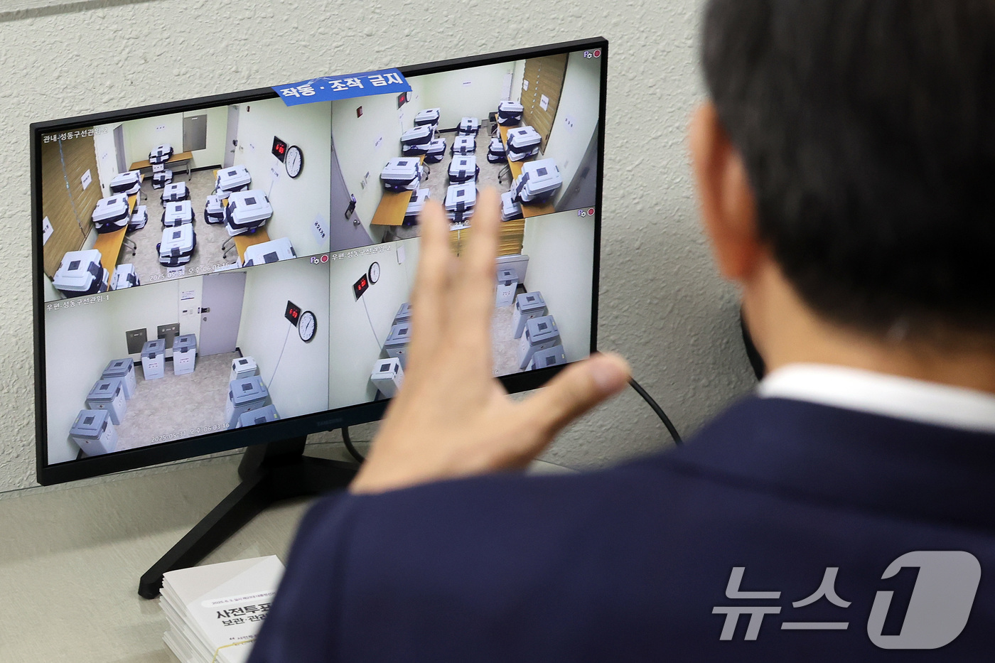 (서울=뉴스1) 이동해 기자 = 노태악 중앙선거관리위원장이 31일 오후 서울 동대문구 성동구선거관리위원회에서 투표함 보관 CCTV를 살피고 있다. 2025.5.31/뉴스1