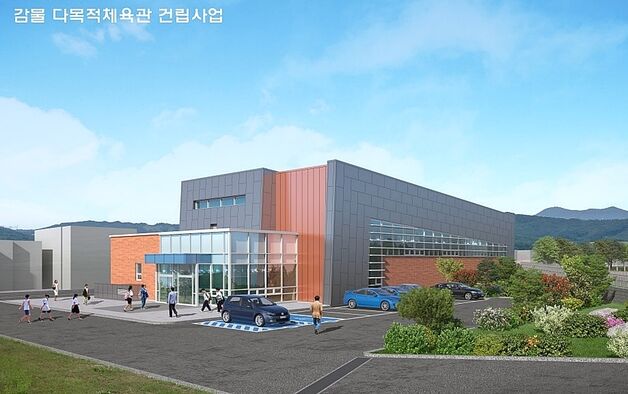 괴산군, 덕평·감물 다목적체육관 이달 잇따라 준공
