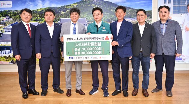경북 산불 피해에 축산단체 성금 이어져