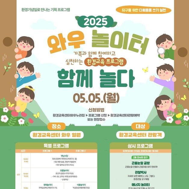충북교육청 와우센터, 어린이날 '와우놀이터' 프로그램 운영