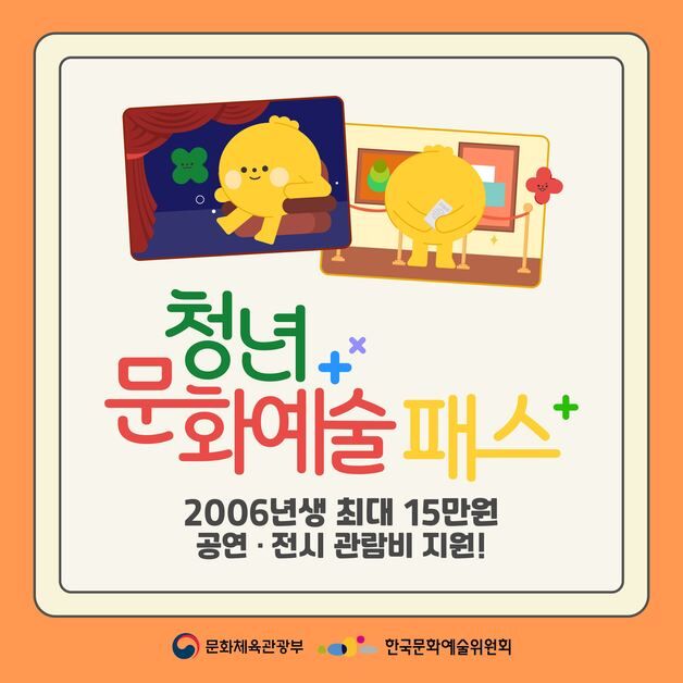 전남도, 청년 문화예술패스 발급 증가율 우수 지자체 선정