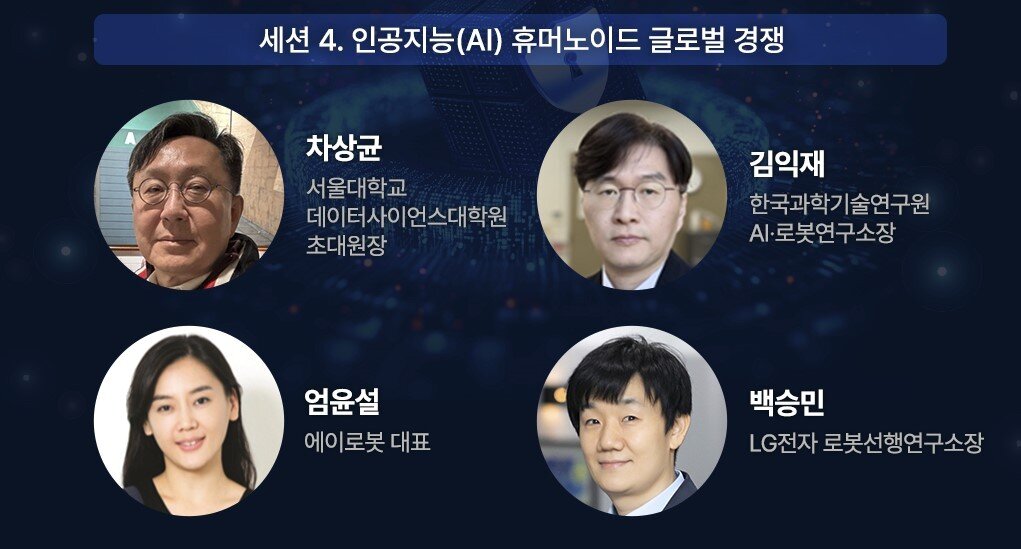 본문 이미지 - 뉴스1 미래포럼 2025 네 번째 세션의 연사들.ⓒ 뉴스1 이지윤 디자이너