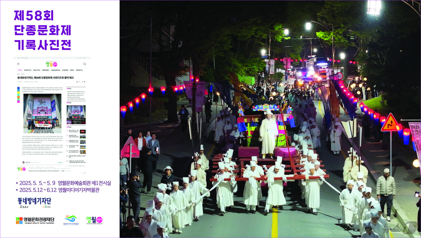 (서울=뉴스1) 포토공용 기자 = 단종의 넋을 기리고 지역의 전통문화를 담아낸 ‘제58회 단종문화제 기록사진전’이 오는 5일부터 9일까지 영월문화예술회관 제1전시장에서 열린다.이번 …