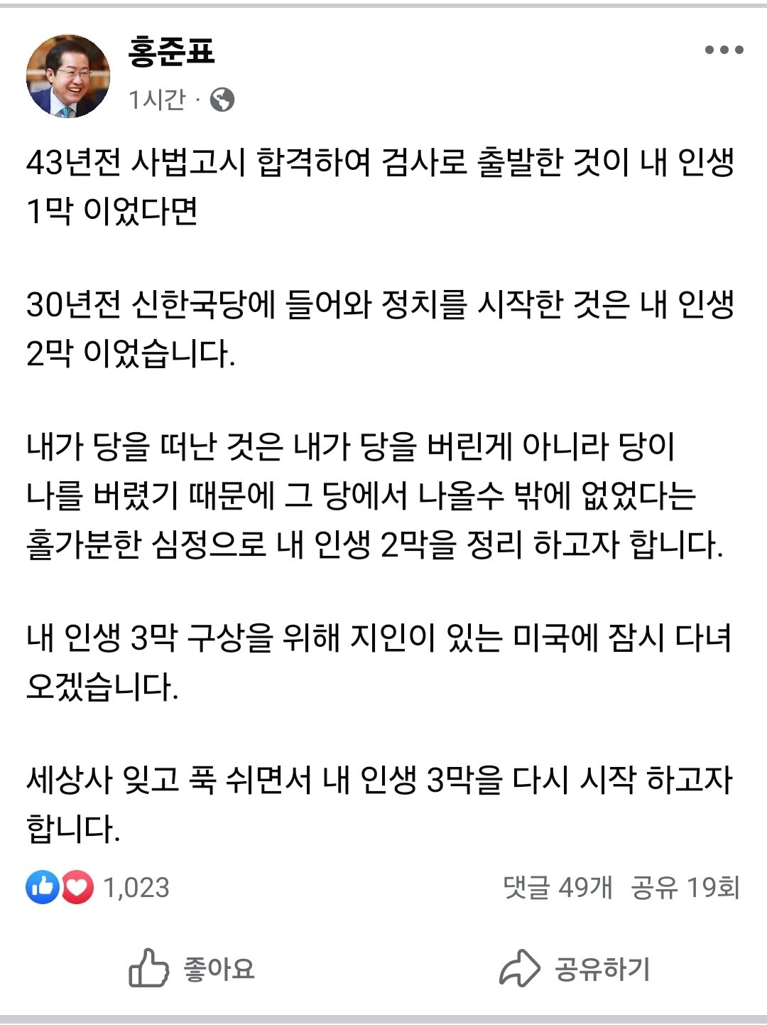 본문 이미지 - 홍준표 전 대구시장 사회관계망서비스(SNS) 갈무리 ⓒ 뉴스1