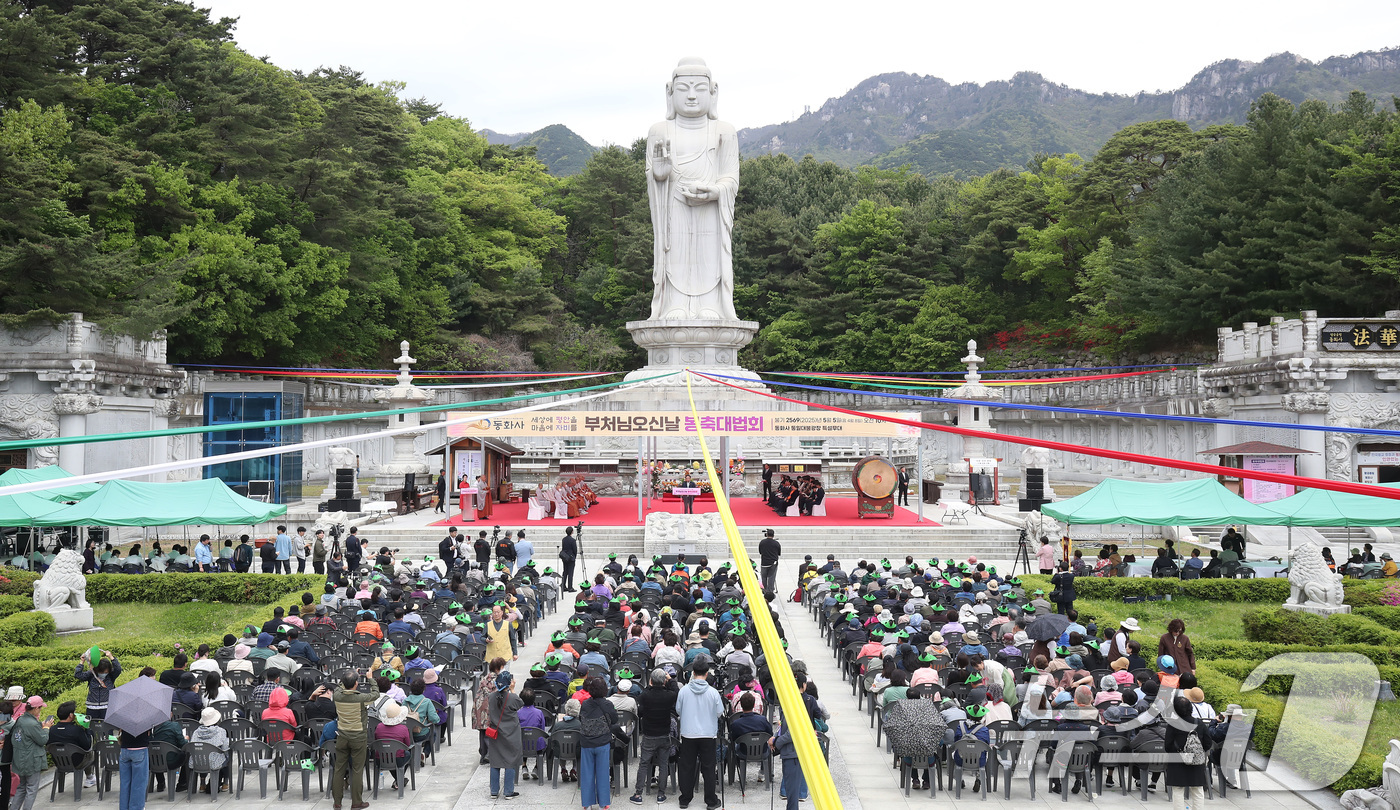 (대구=뉴스1) 공정식 기자 = 불기 2569년 부처님 오신 날인 5일 오전 대구 동구 동화사 통일대불광장에서 봉축대법회가 열리고 있다. 2025.5.5/뉴스1