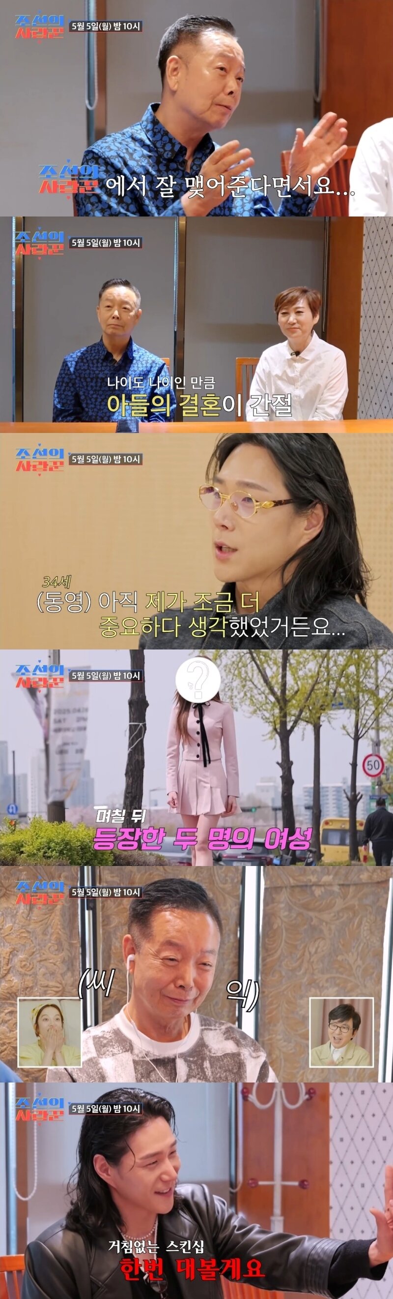 본문 이미지 - TV조선 조선의 사랑꾼