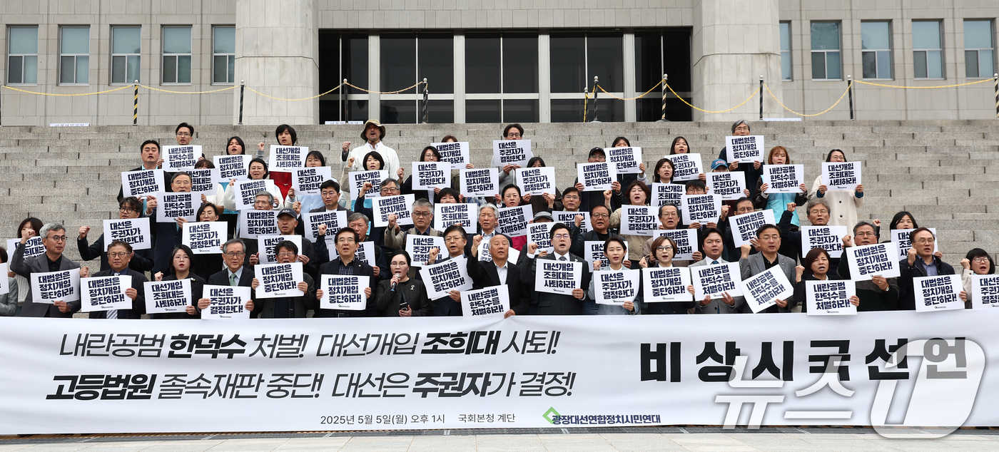 (서울=뉴스1) 김민지 기자 = 박찬대 더불어민주당 대표 권한대행 겸 원내대표를 비롯한 광장대선연합정치시민연대가 5일 서울 여의도 국회 본청 계단 앞에서 조희대 대법원장 사퇴 촉구 …