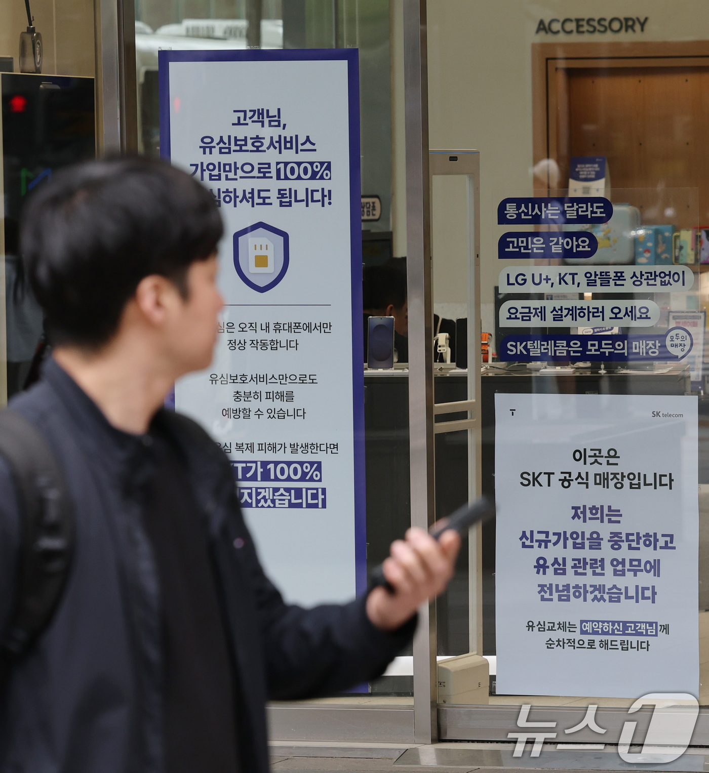 (서울=뉴스1) 박세연 기자 = 5일 서울시내 SKT대리점에 신규가입 중단을 알리는 안내문이 붙여있다.SKT는 이날부터 전국 T월드 대리점에서 신규 가입 업무를 금지하고 유심 교체 …