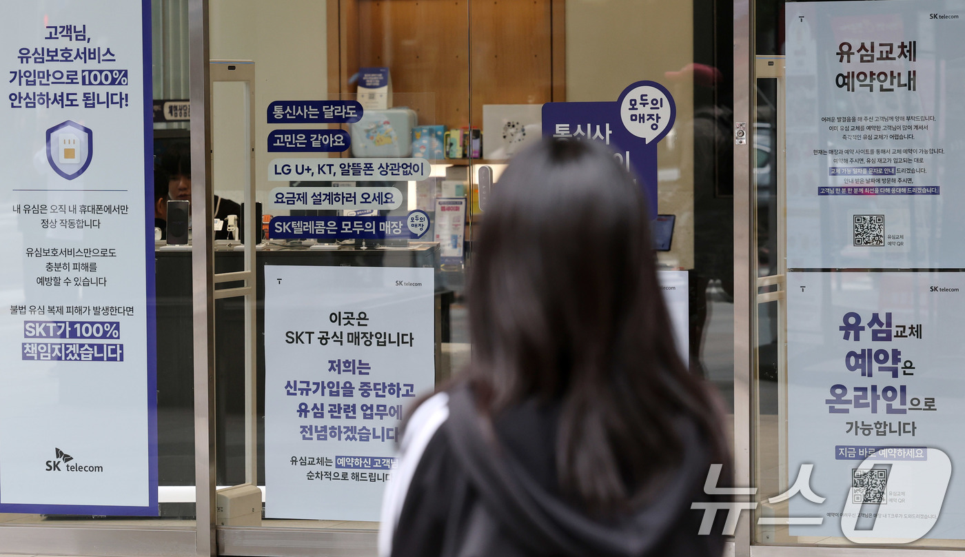 (서울=뉴스1) 박세연 기자 = 5일 서울시내 SKT대리점에 신규가입 중단을 알리는 안내문이 붙여있다.SKT는 이날부터 전국 T월드 대리점에서 신규 가입 업무를 금지하고 유심 교체 …