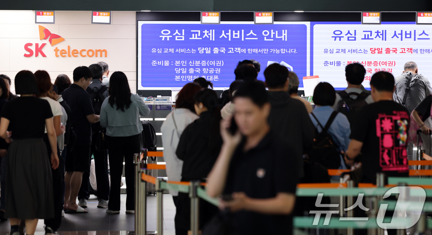 (인천공항=뉴스1) 황기선 기자 = 5일 인천국제공항 제2여객터미널 출국장에 마련된 SK텔레콤(SKT) 로밍센터에서 여행객들이 유심 교체 서비스를 받기 위해 대기하고 있다.SKT는 …