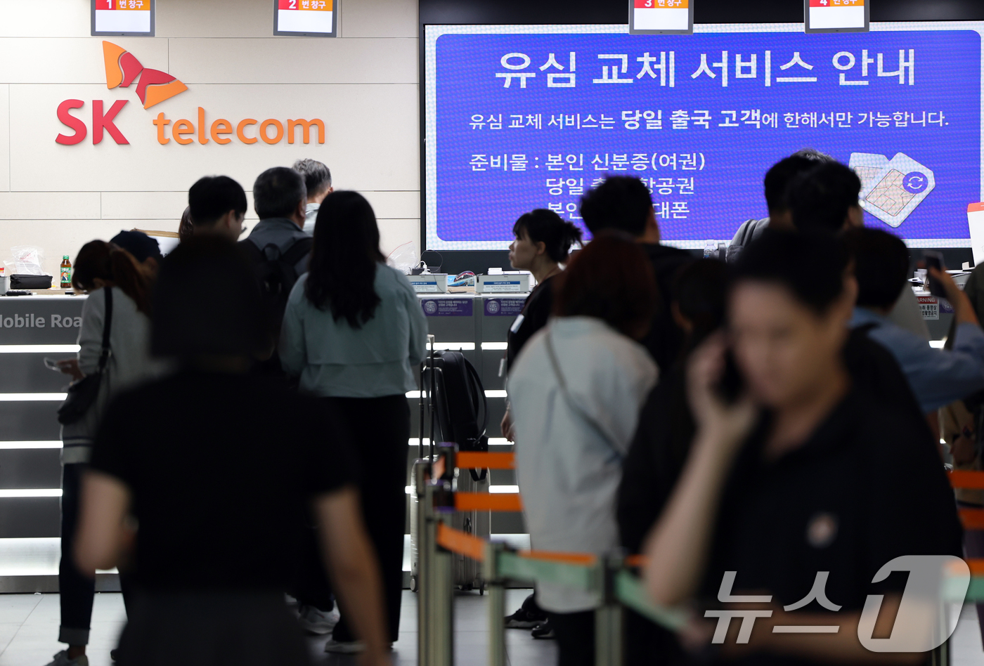 (인천공항=뉴스1) 황기선 기자 = 5일 인천국제공항 제2여객터미널 출국장에 마련된 SK텔레콤(SKT) 로밍센터에서 여행객들이 유심 교체 서비스를 받기 위해 대기하고 있다.SKT는 …
