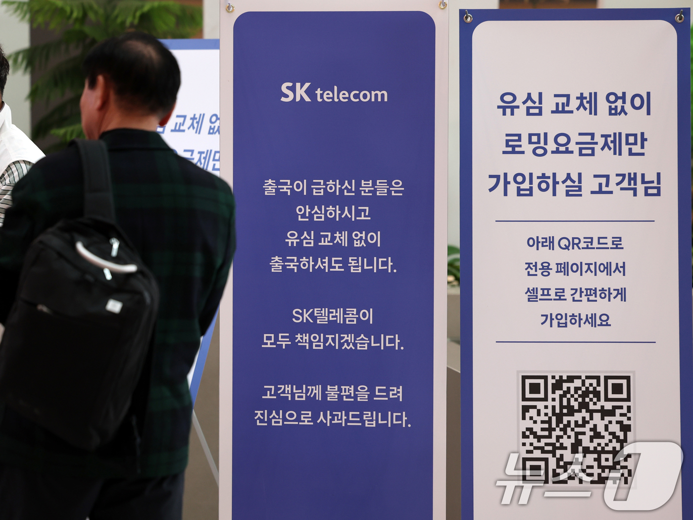 (인천공항=뉴스1) 황기선 기자 = 5일 인천국제공항 제2여객터미널 출국장에 마련된 SK텔레콤(SKT) 로밍센터에서 여행객들이 유심 교체 서비스를 받기 위해 대기하고 있다.SKT는 …