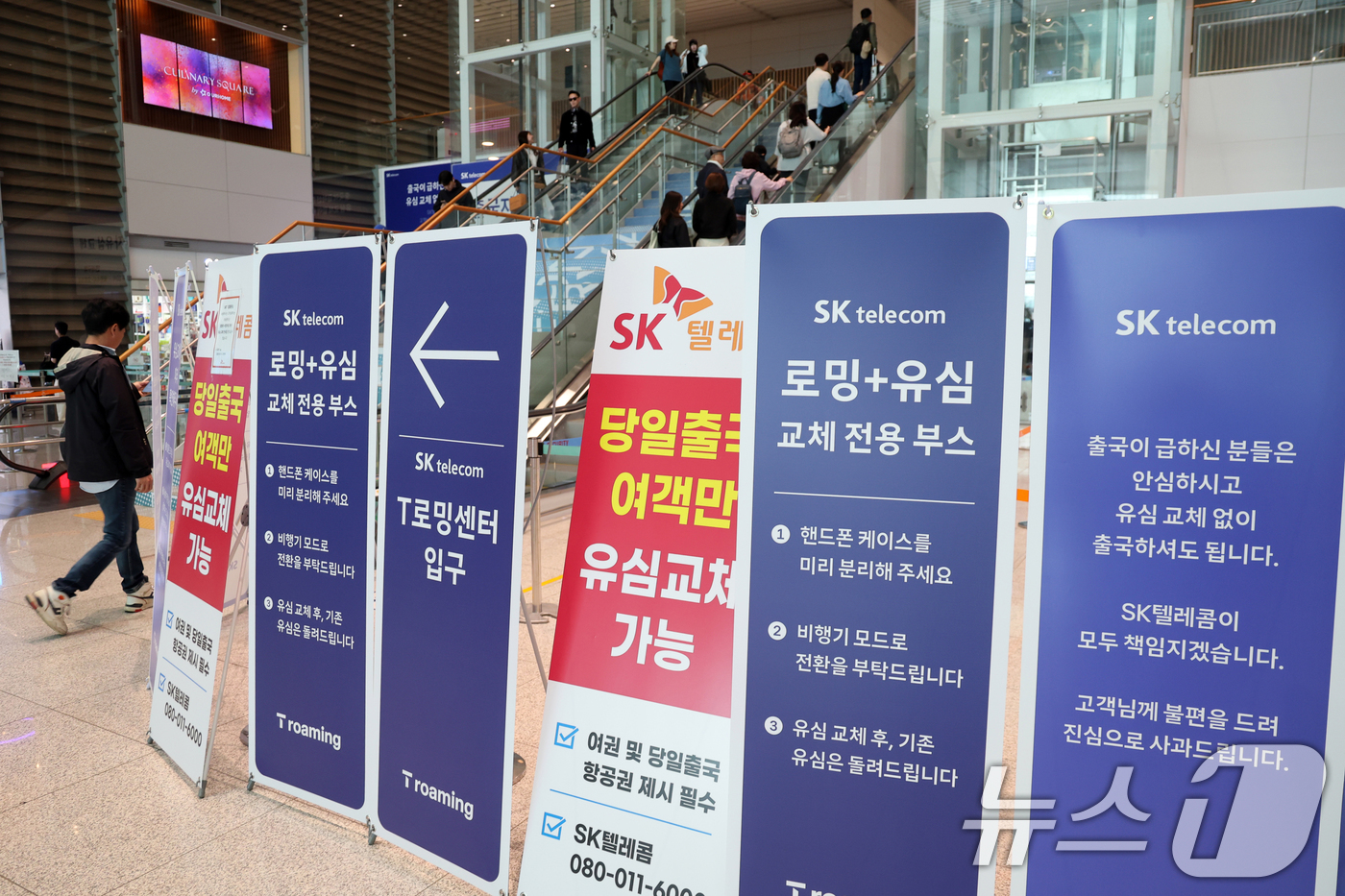 (인천공항=뉴스1) 황기선 기자 = 5일 인천국제공항 제2여객터미널 출국장에 마련된 SK텔레콤(SKT) 로밍센터에서 여행객들이 유심 교체 서비스를 받기 위해 대기하고 있다.SKT는 …