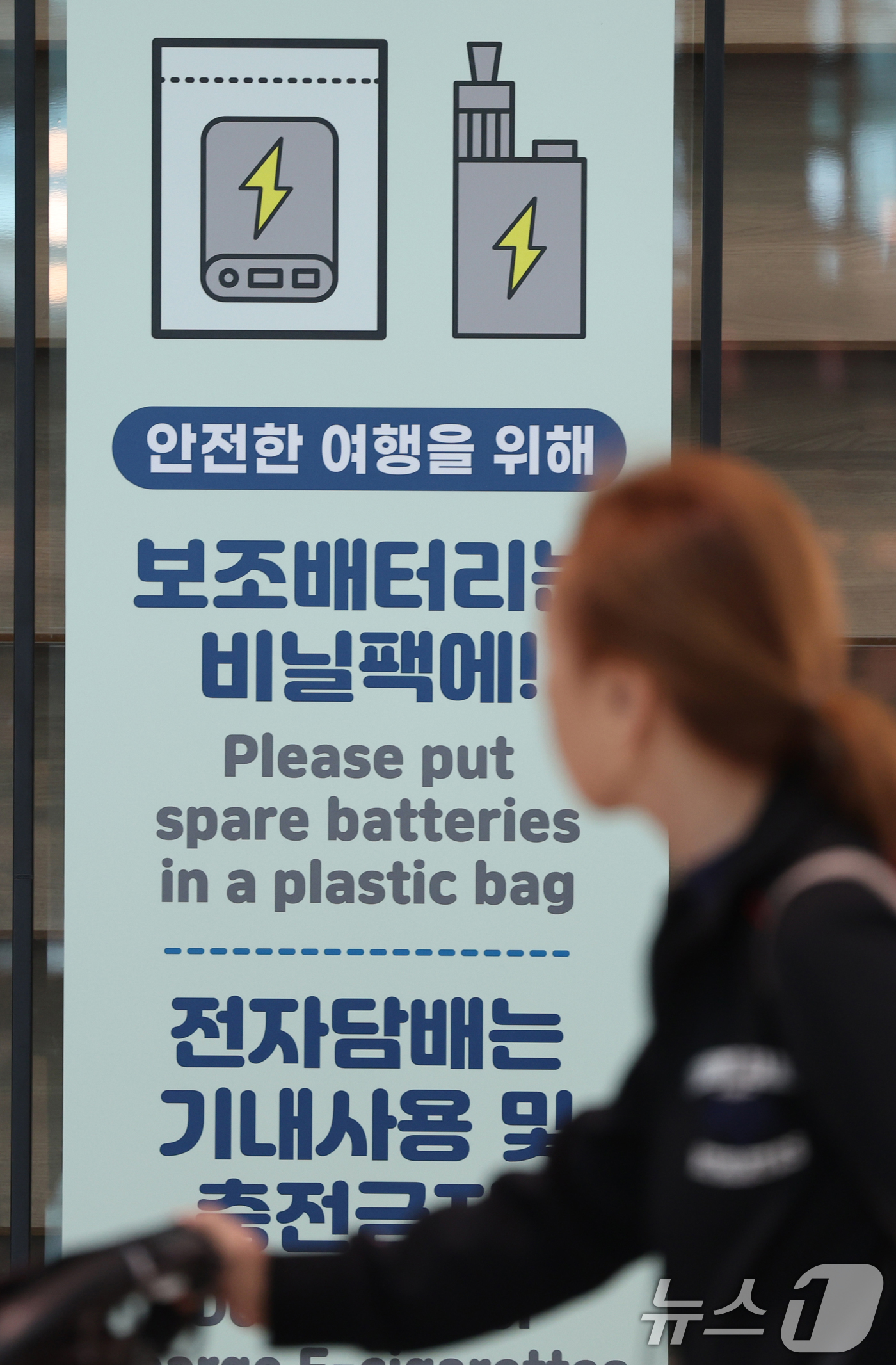 (인천공항=뉴스1) 황기선 기자 = 5일 인천국제공항 제2여객터미널 출국장에 보조배터리 기내 반입 안내문이 설치돼 있다.이날 국토교통부는 김해공항 에어부산 화재 사고 이후 정부가 …