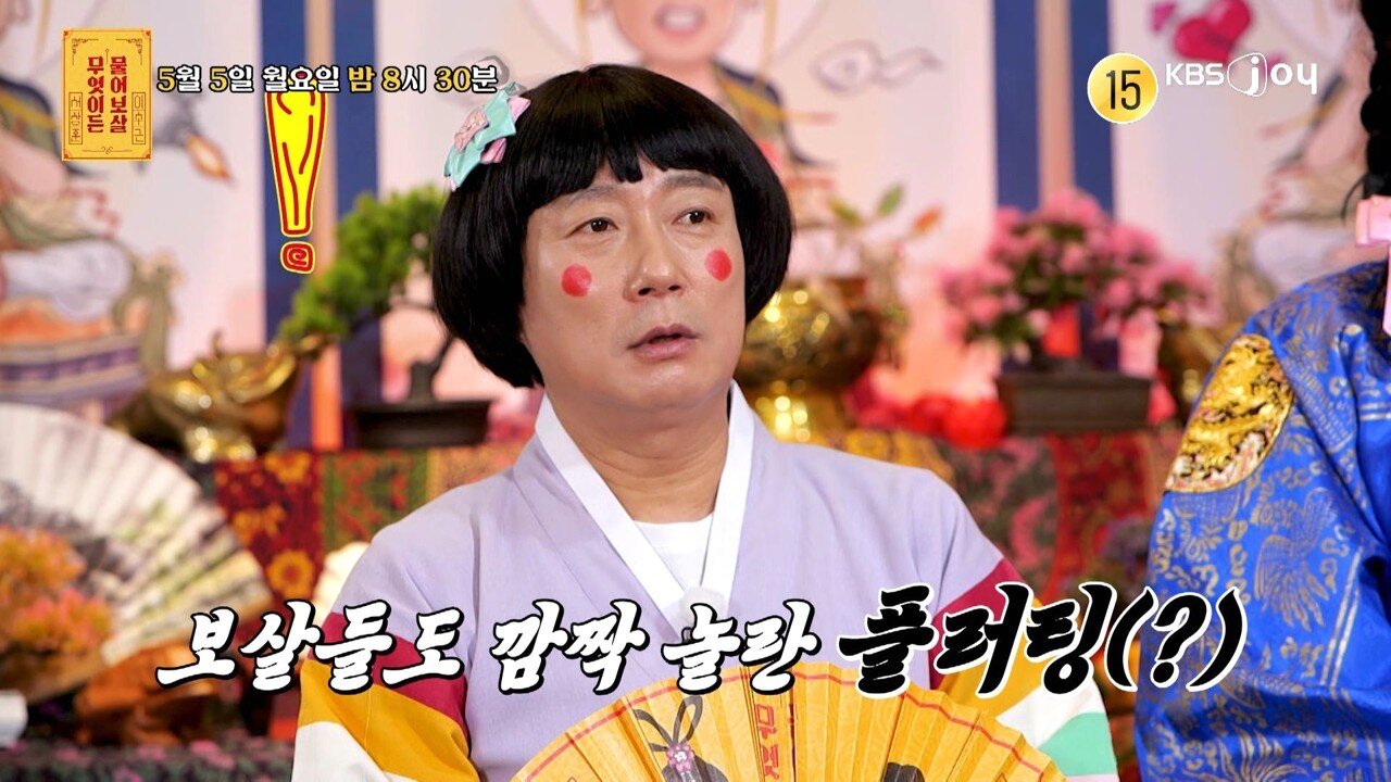 본문 이미지 - KBS JOY 무엇이든 물어보살