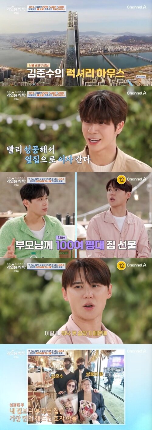 본문 이미지 - 채널A '4인용식탁' 캡처