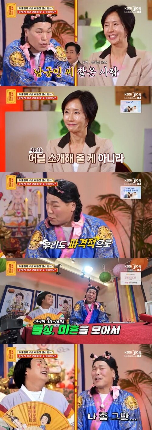 본문 이미지 - KBS Joy '무엇이든 물어보살' 캡처