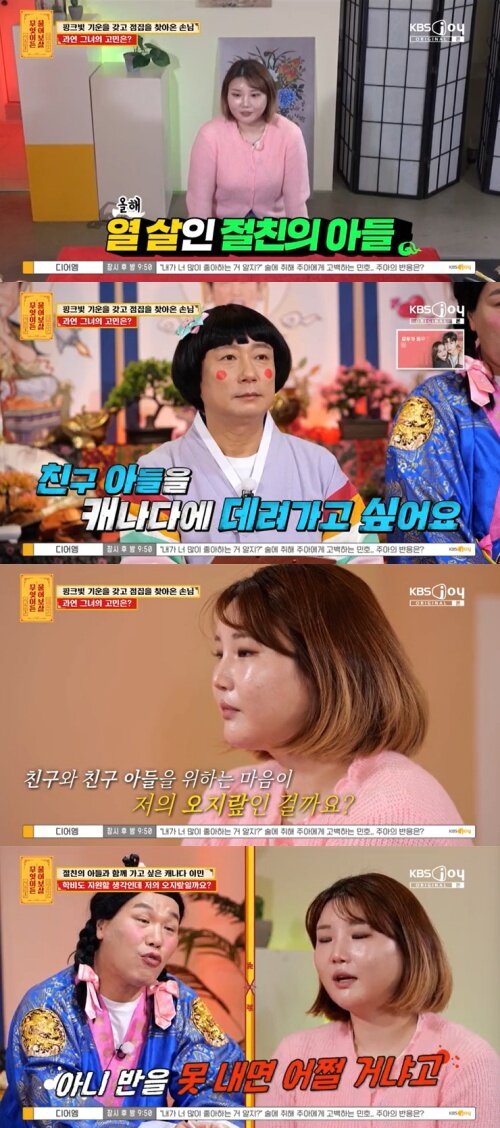 본문 이미지 - KBS Joy '무엇이든 물어보살' 캡처