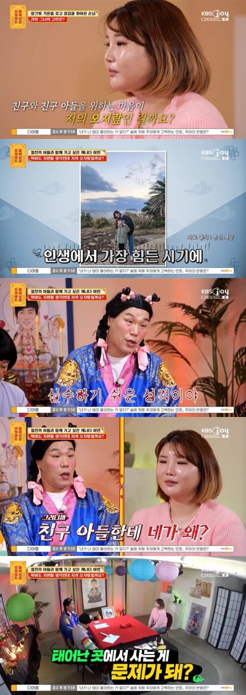 본문 이미지 - KBS Joy '무엇이든 물어보살' 캡처