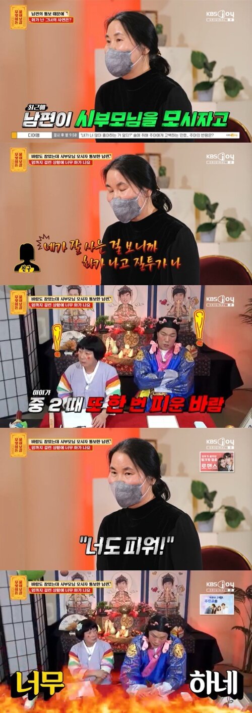 본문 이미지 - KBS Joy '무엇이든 물어보살' 캡처