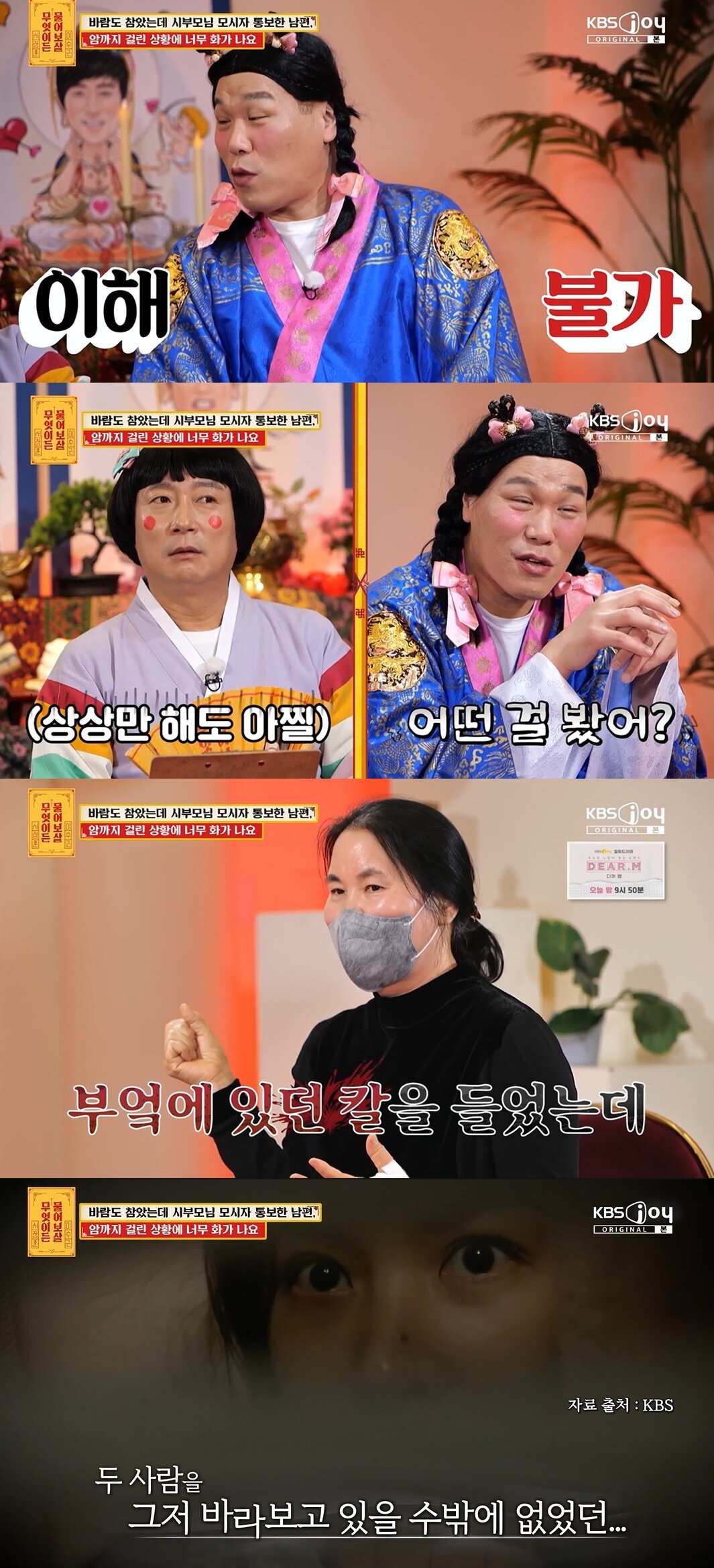 본문 이미지 - &#40;KBS Joy &#39;무엇이든 물어보살&#39; 갈무리&#41;