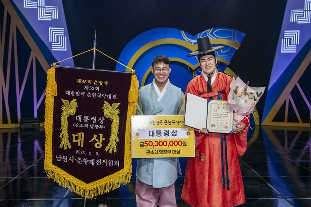 '대한민국 춘향국악대전' 명창부 서의철씨 대통령상 수상