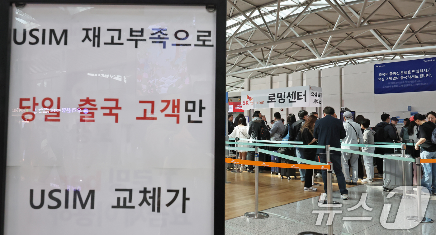 (인천공항=뉴스1) 장수영 기자 = 6일 오전 인천국제공항에 설치된 SKT 부스를 찾은 여행객들이 출국에 앞서 유심을 교체하기 위해 줄을 서고 있다. 2025.5.6/뉴스1