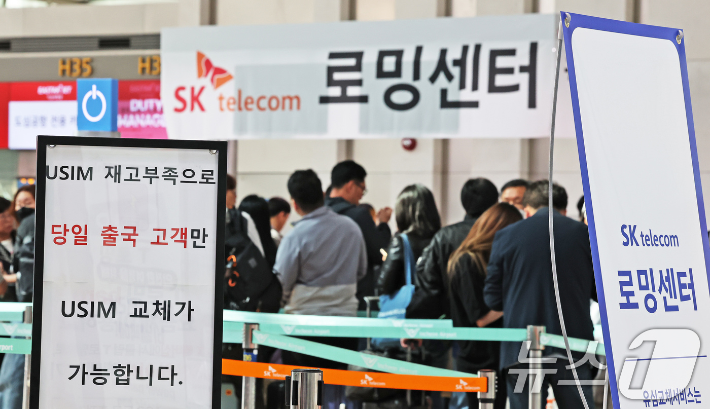 (인천공항=뉴스1) 장수영 기자 = 6일 오전 인천국제공항에 설치된 SKT 부스를 찾은 여행객들이 출국에 앞서 유심을 교체하기 위해 줄을 서고 있다. 2025.5.6/뉴스1