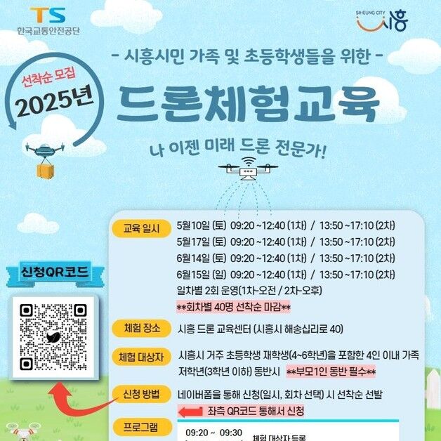 "드론은 뭘까"…교통안전공단, 시흥 초등생 대상 드론체험 교육