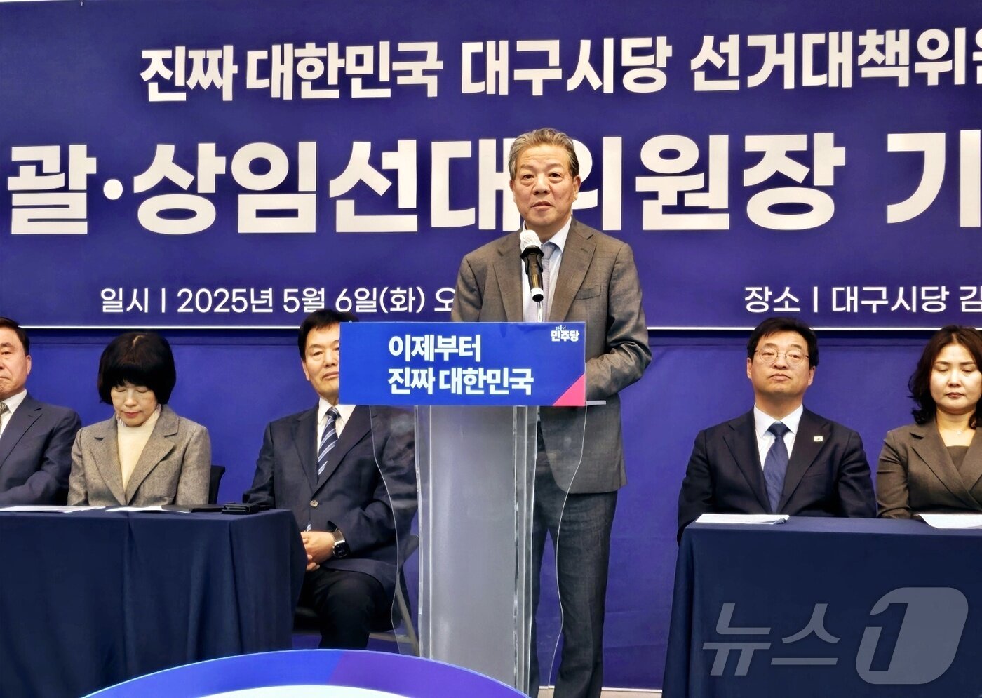 본문 이미지 - 더불어민주당 대구시당이 6일 대구 중구 삼덕동 민주당 대구시당 김대중홀에서 '제21대 대통령선거 진짜대한민국 대구시당 선대위' 구성과 관련된 기자회견을 열고 있다. 2025.5.6/뉴스1 ⓒ News1 남승렬 기자