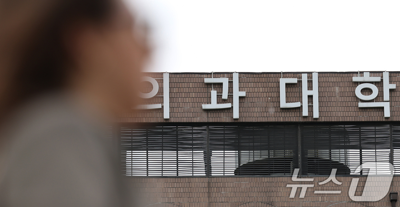 (서울=뉴스1) 장수영 기자 = 6일 오후 서울의 한 의과대학 앞으로 시민이 지나가고 있다.교육부는 수업을 거부하고 있는 의과대학 학생들에 대한 유급과 제적 처분을 오는 7일 확정 …