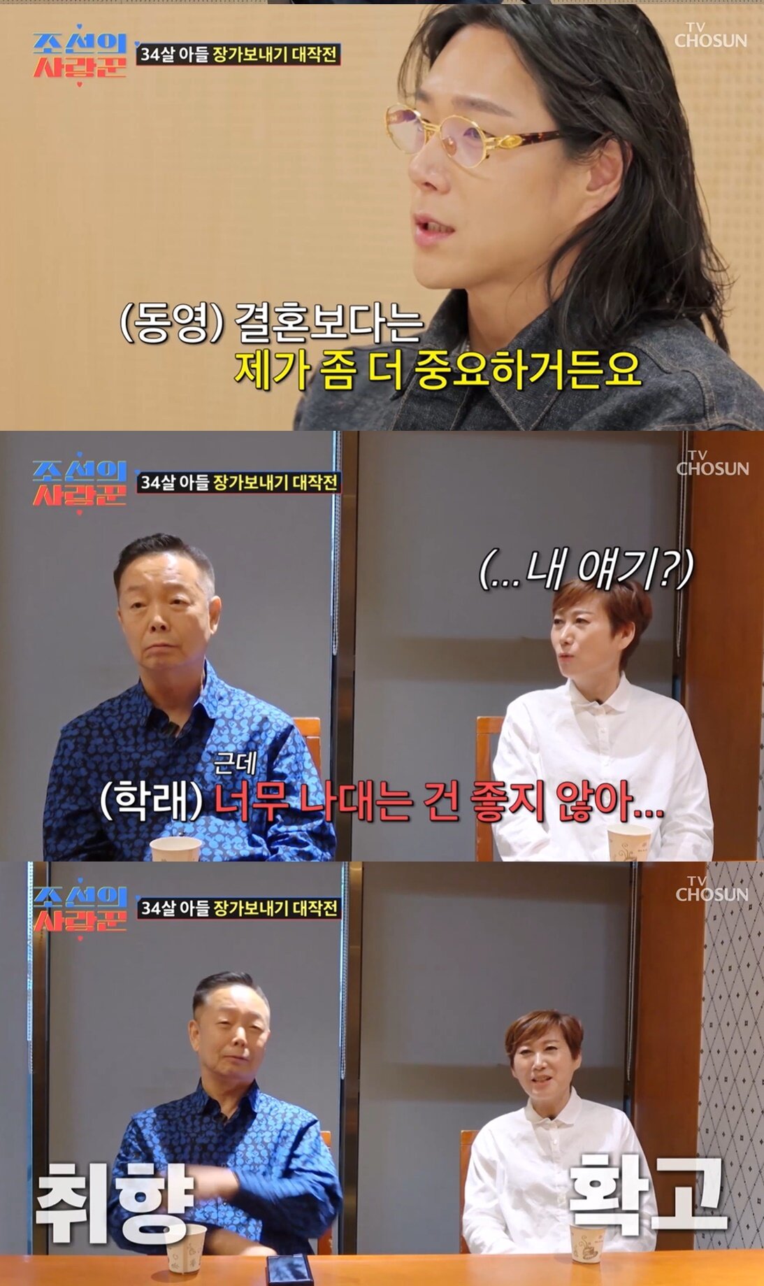 본문 이미지 - (TV조선 '조선의 사랑꾼' 갈무리)